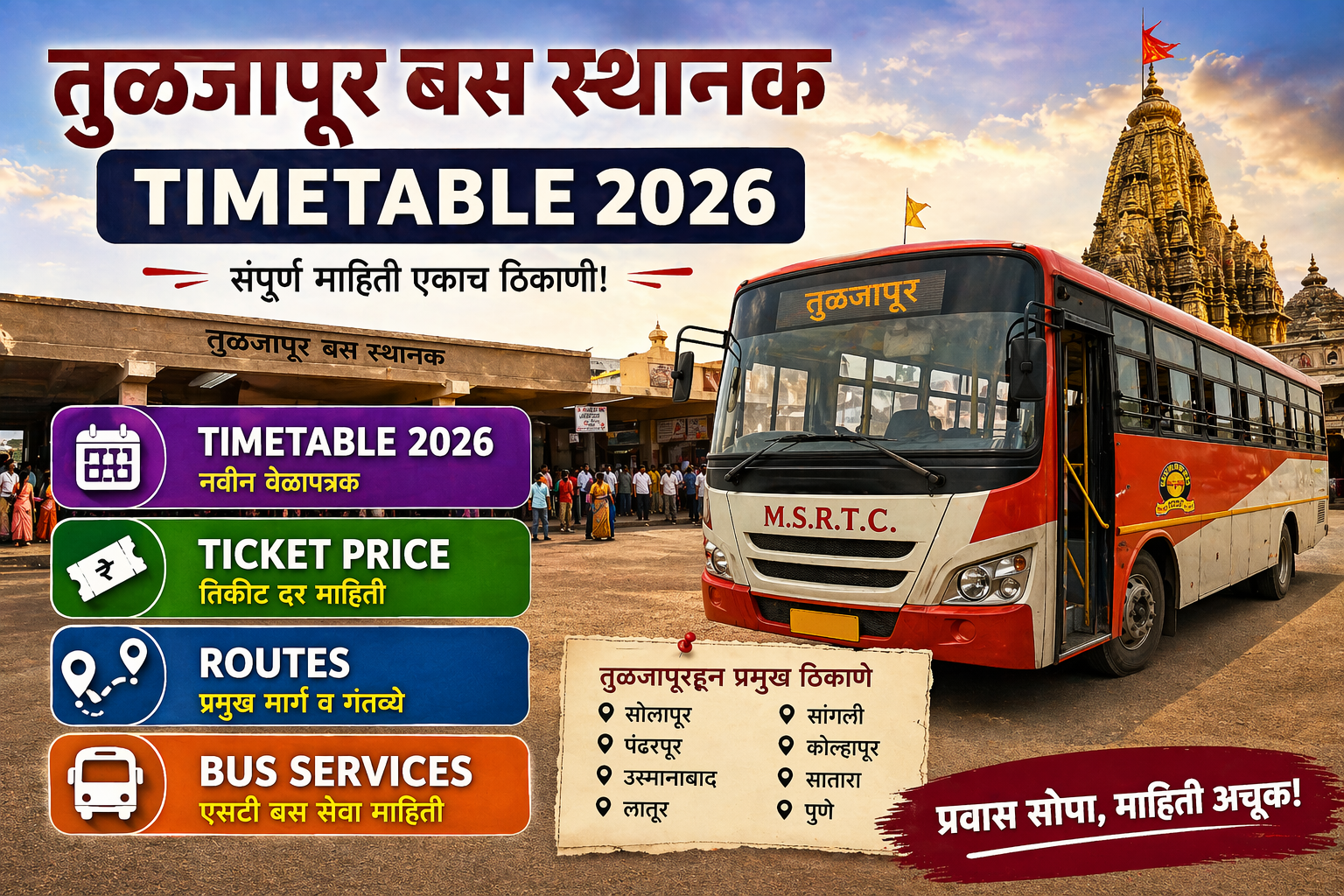 Tuljapur Bus Stand Timetable 2026 Phone Number | Ticket Price | Routes