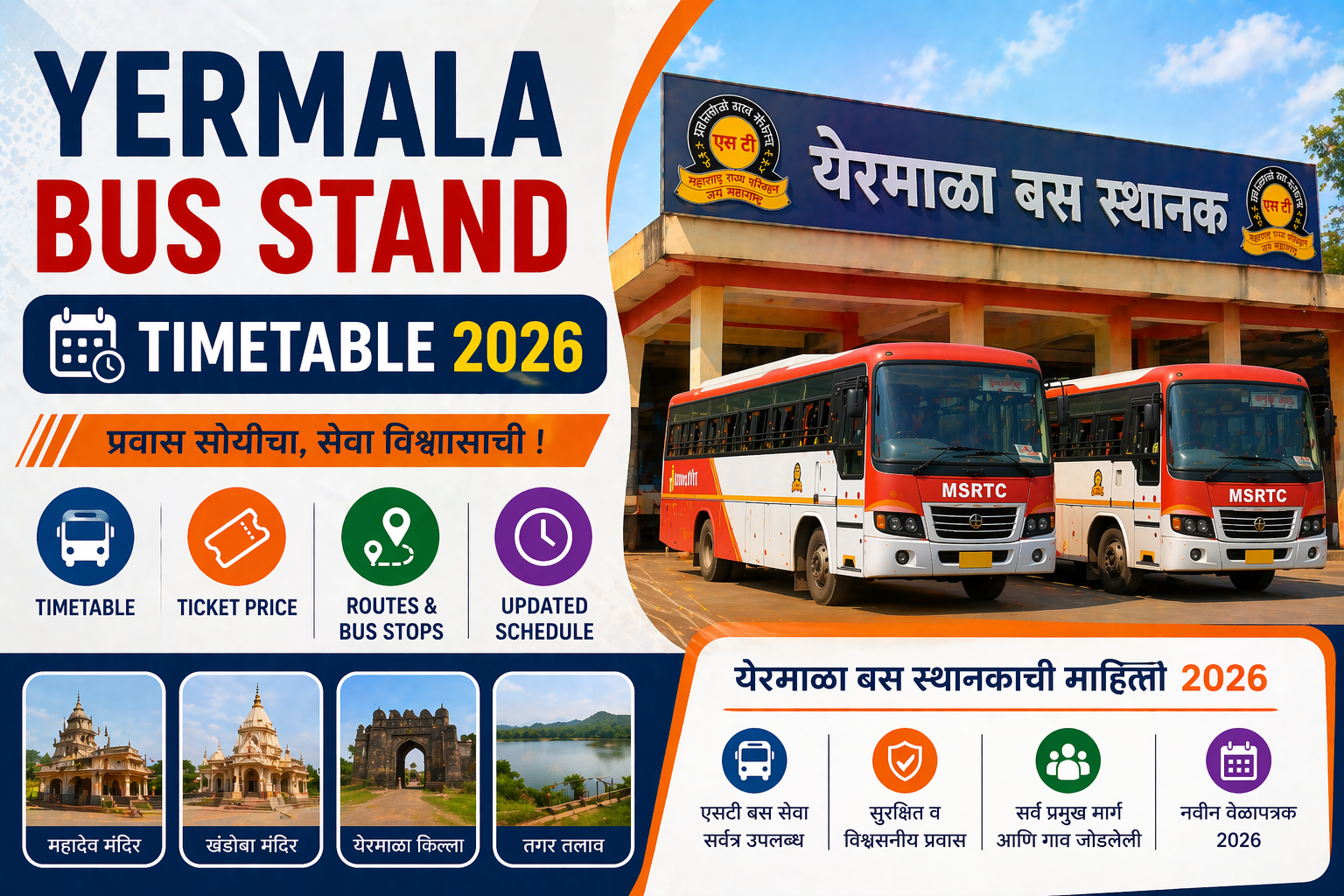 Yermala Bus Stand Timetable 2026 Phone Number | Ticket Price | Routes